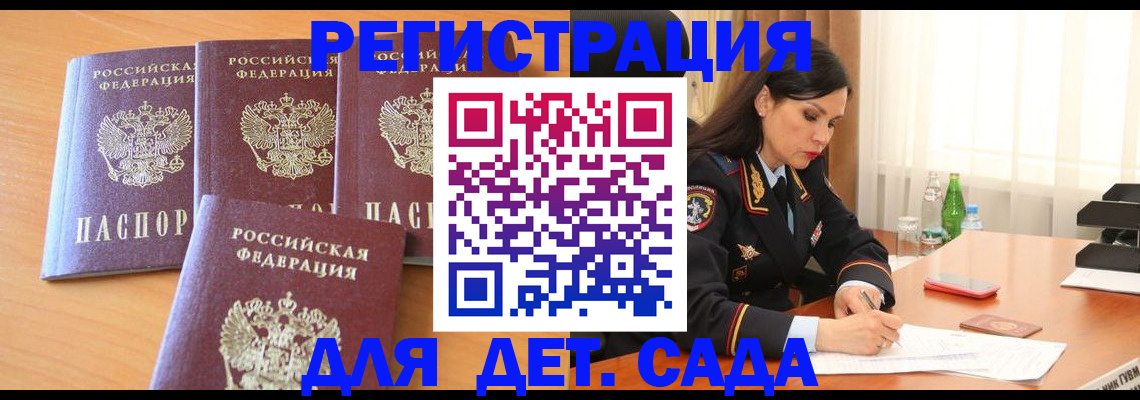 прописка 2025 в Сегеже